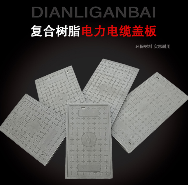 临沂树脂复合电力盖板展示